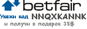 Betfair - ����� ������ �� �����